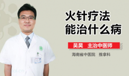 火针疗法视频,传统中医的神奇疗效揭秘